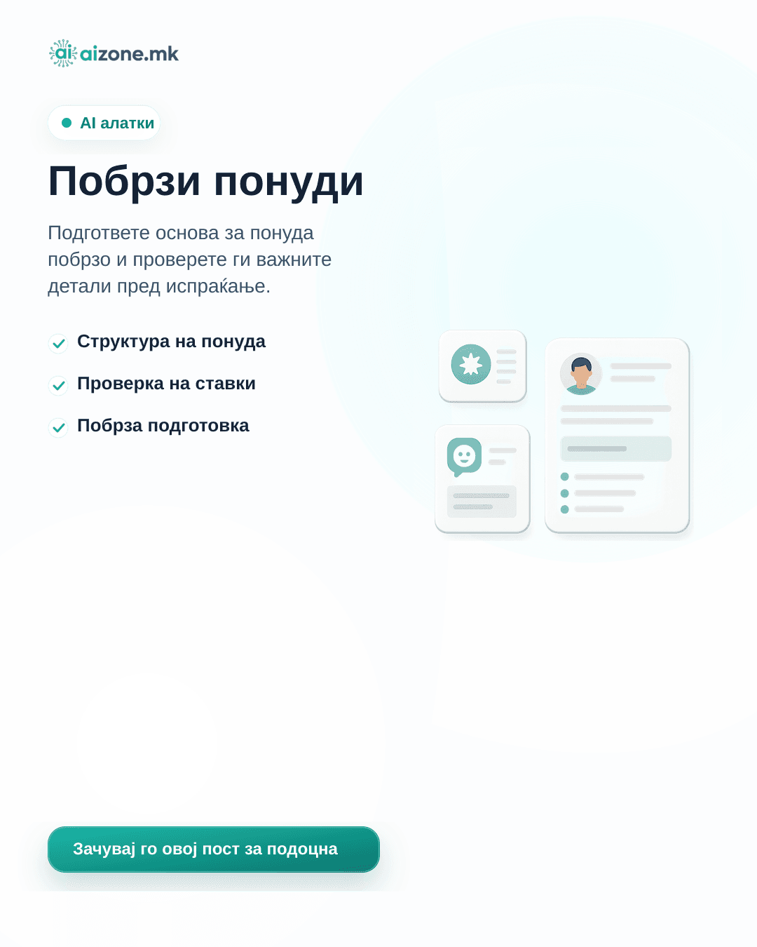 Побрзи понуди