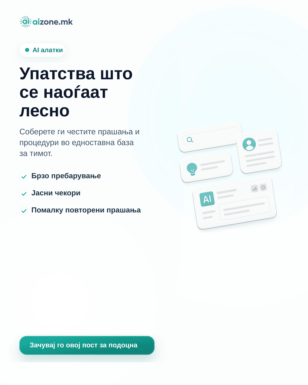 Упатства што се наоѓаат лесно