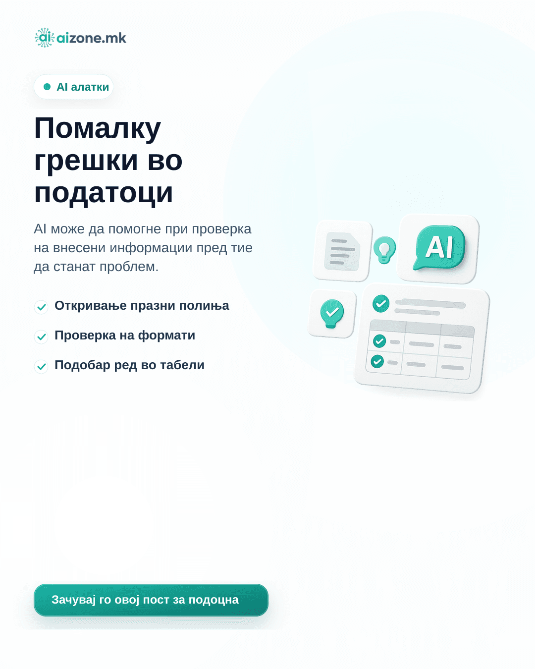 Помалку грешки во податоци
