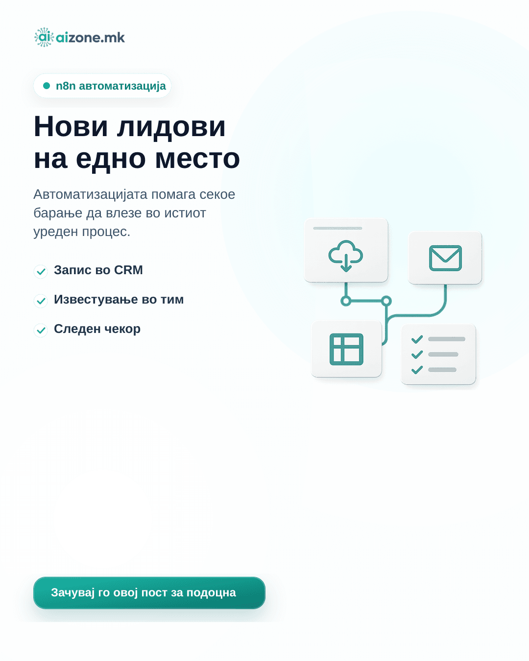 Нови лидови на едно место