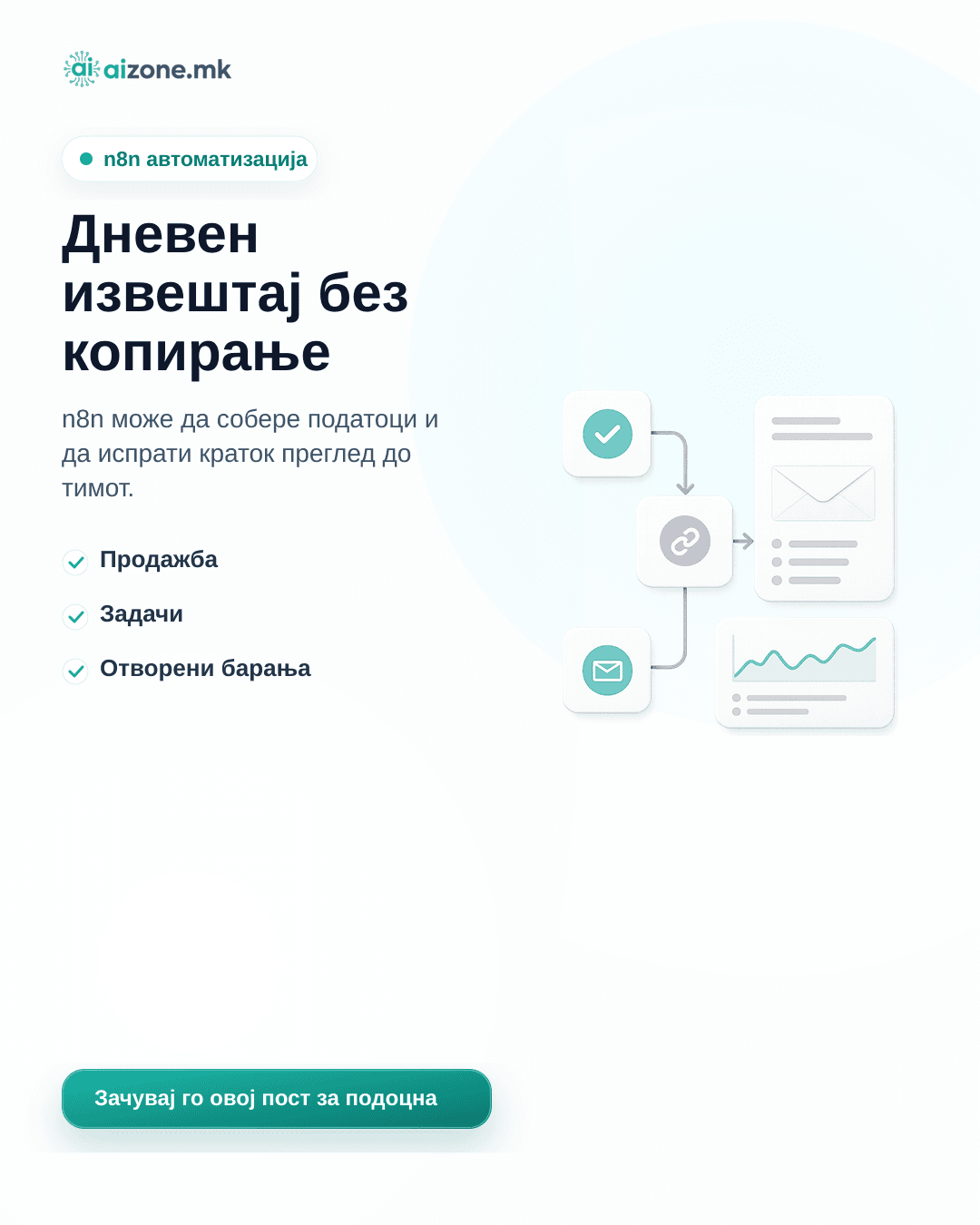 Дневен извештај без копирање