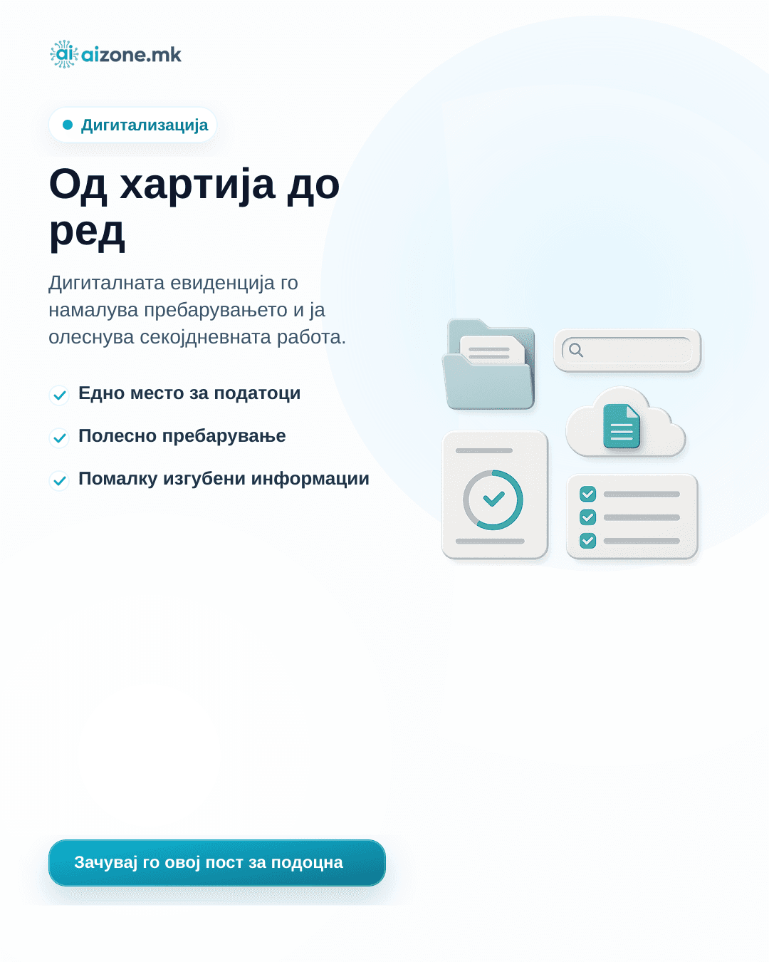 Од хартија до ред