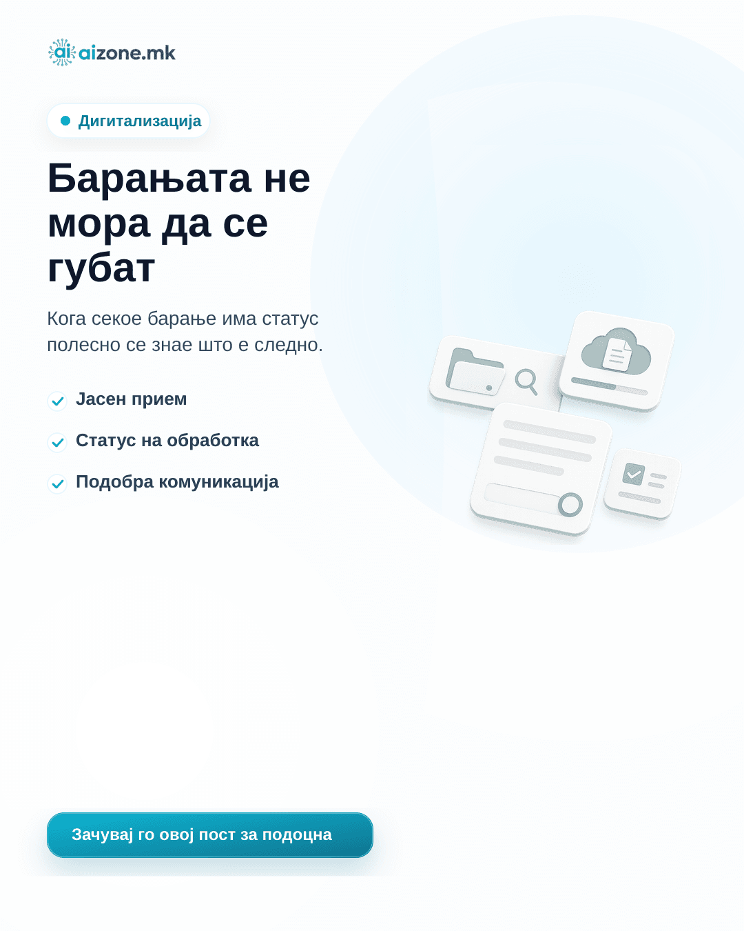 Барањата не мора да се губат