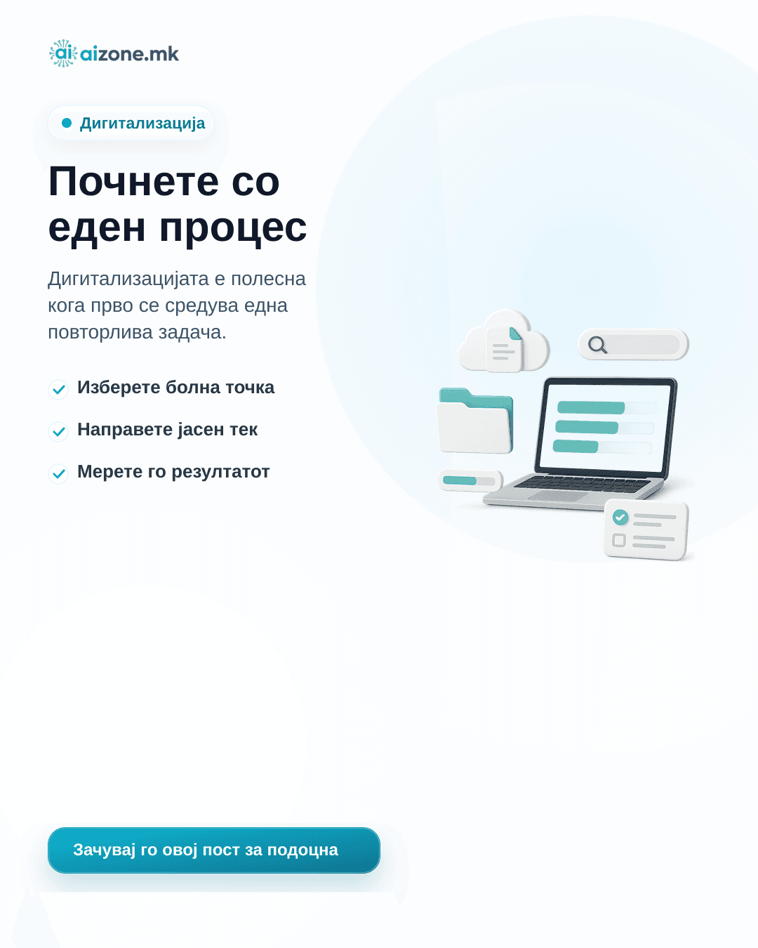 Почнете со еден процес