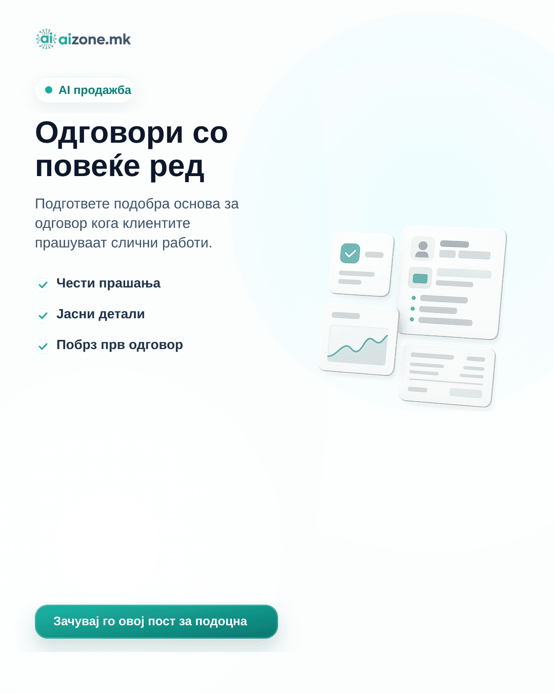 Одговори со повеќе ред