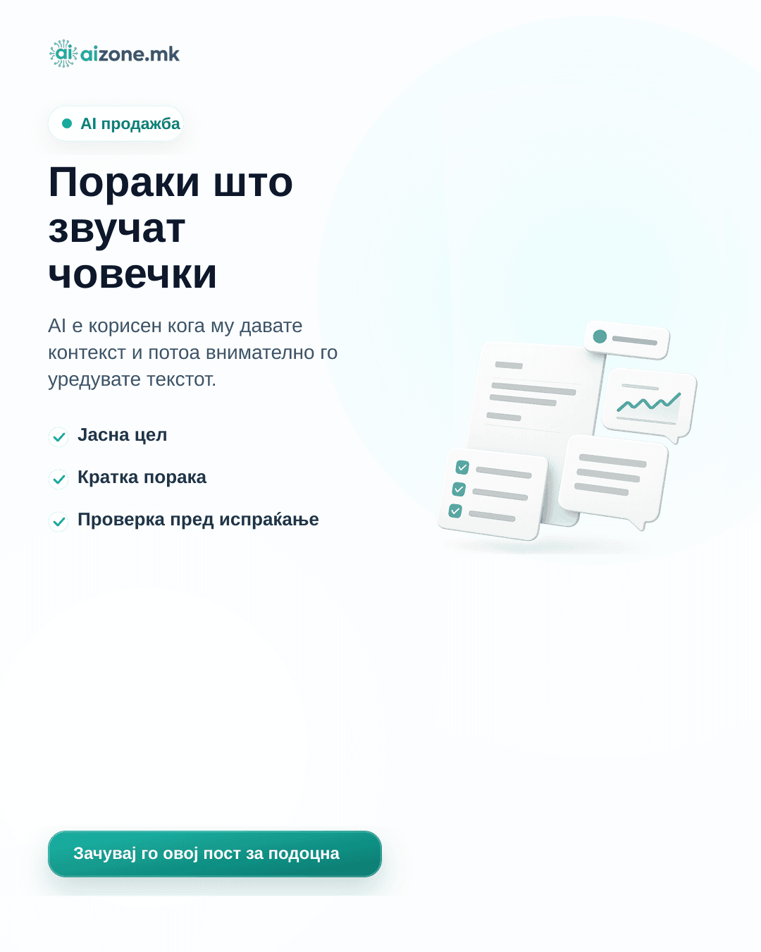 Пораки што звучат човечки