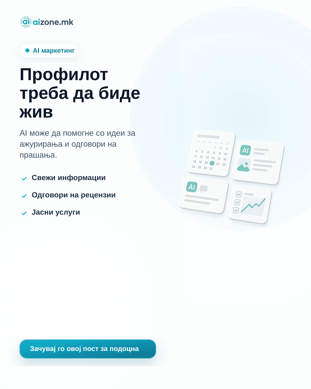 Профилот треба да биде жив