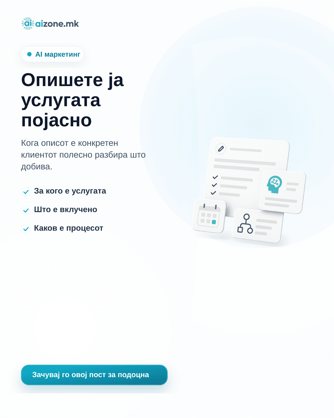 Опишете ја услугата појасно