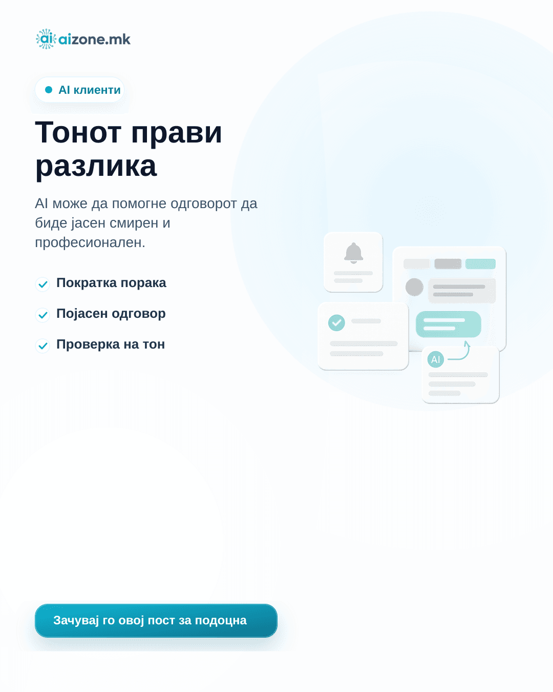 Тонот прави разлика